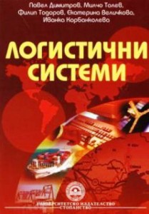 logistichni_sistem-550x500